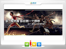 宣城市361度——腾讯大运会梦想传递